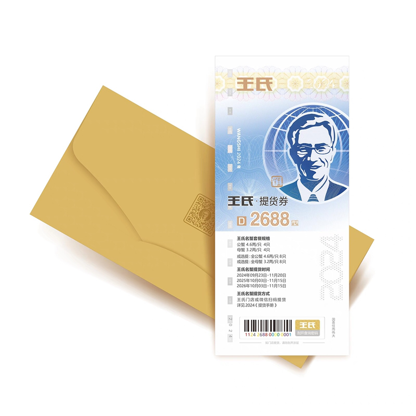 【礼券】王氏大闸蟹礼卡 4.6公3.2母中秋提货券螃蟹券8只装2688型