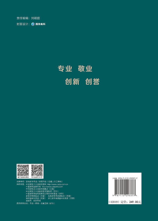 书香之路-合肥市轨道交通3号线工程设计创新与实践 商品图1