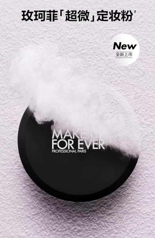 makeupforever玫珂菲超微定妆散粉0.2云雾紫18g 商品图2