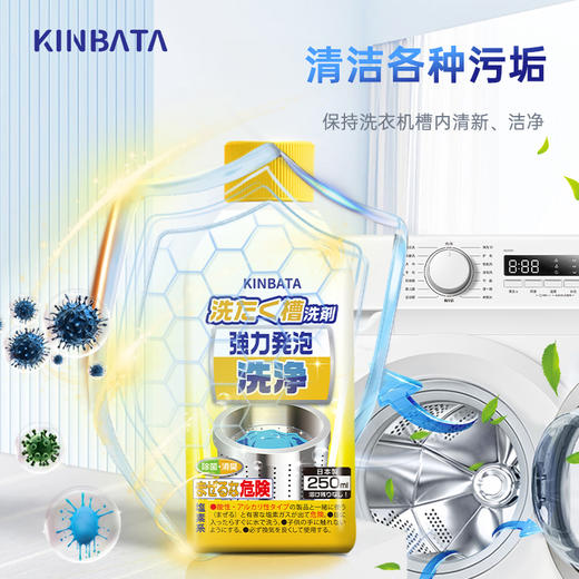 【超值4瓶装】KINBATA  洗衣机槽清洁剂 家用必备  250ml/瓶 商品图1