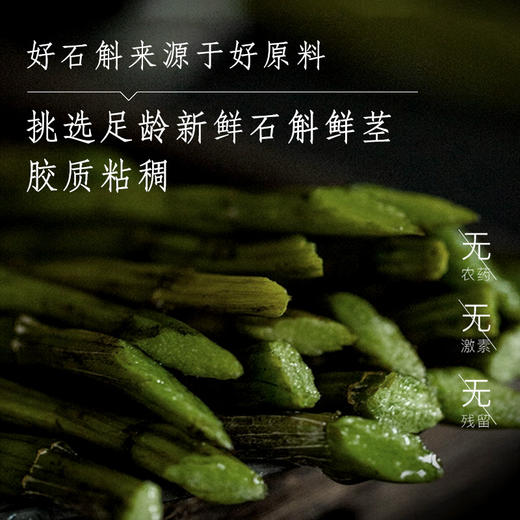 一级铁皮石斛 商品图3