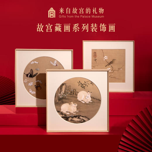 【故宫·家居】故宫藏画系列装饰画带相框挂画摆件新年装饰 商品图0