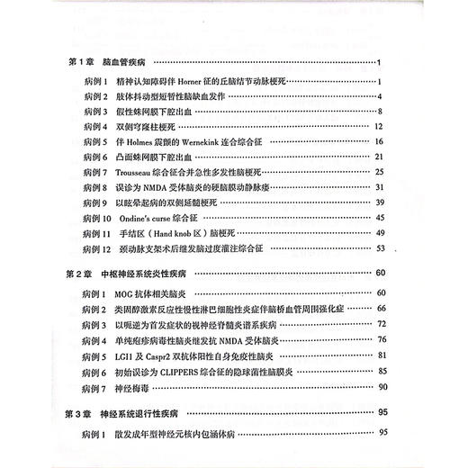 神经内科疑难罕见病例诊疗思路 中枢神经系统炎性疾病 神经系统感染 自身免疫相 主编王金涛等 辽宁科学技术出版社9787559137296 商品图3