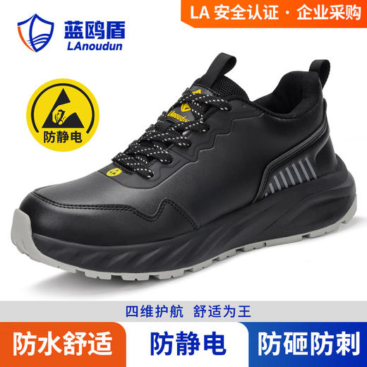 蓝鸥盾劳保鞋防砸防刺欧标钢包头防静电安全鞋工作鞋MD底 商品图8