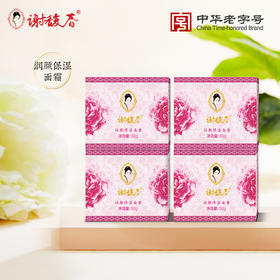 【4盒装】谢馥春   润颜保湿面霜    50克*4 雪花膏