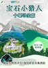 【重庆自然博物馆】宝石小猎人—十堰篇 商品缩略图0