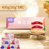 玉冠鲜花饼小礼盒400g/盒（50g*8个）酥软香甜 商品缩略图2