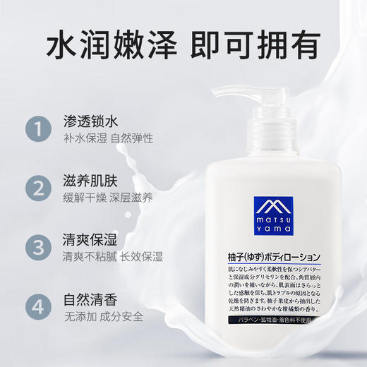 Matsuyama松山油脂/松山柚子精华天然精油保湿身体乳300ml 商品图2