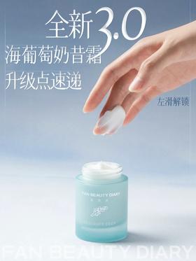 好家伙！海葡萄奶昔霜升级了那么多东西‼️