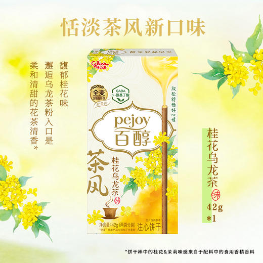 百醇茶风和风犒赏组合 商品图2