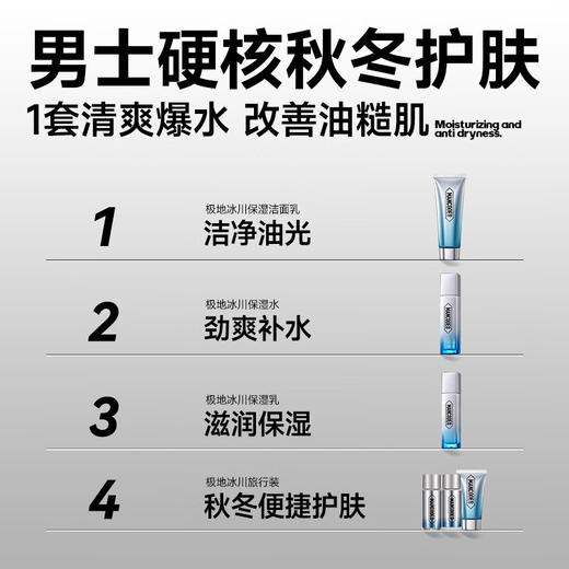 左颜右色 极地冰川保湿套装 6件套 商品图1