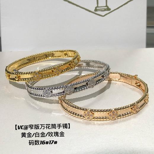 梵克雅宝vc万花筒手镯 *款窄版本（XTY） 商品图7