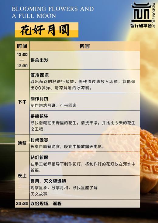 【智行研学】明州书城中秋活动合集（9.15~9.17） 商品图3