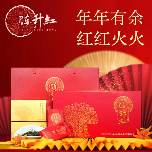 【中秋礼——陈升红茶叶礼盒】陈升红滇红茶年年有余120g云南凤庆红茶滇红礼盒装红茶茶叶年货  买就送价值39.8七日茶 商品图0