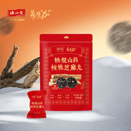 怀山堂 铁棍山药核桃芝麻丸健康零食独立包装（社群专属） 商品图1