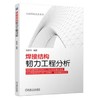 焊接结构韧力工程分析 商品缩略图0