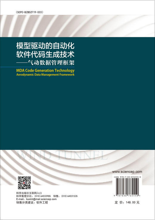 模型驱动的自动化软件代码生成技术——气动数据管理框架 商品图1