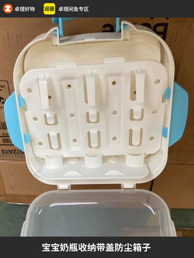 新手妈妈爱用好物 特价清仓 宝宝奶瓶收纳箱子带盖防尘婴儿用品奶瓶收纳盒子原装正品