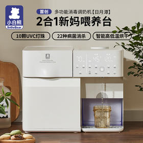 多功能紫外线消毒冲饮机 （日月潭，紫外线9L，调奶1.5L）