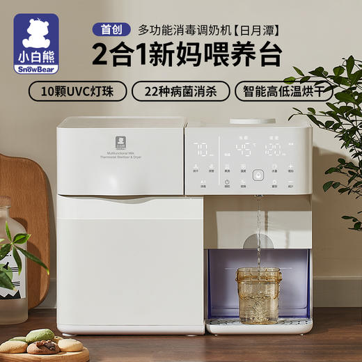 多功能紫外线消毒冲饮机 （日月潭，紫外线9L，调奶1.5L） 商品图0