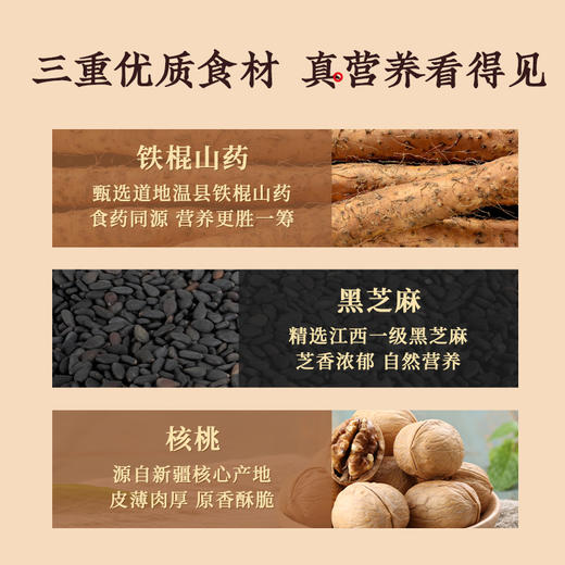 怀山堂 铁棍山药核桃芝麻丸健康零食独立包装（社群专属） 商品图4