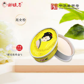 美女妆鸭蛋香粉   40克 送散粉盒