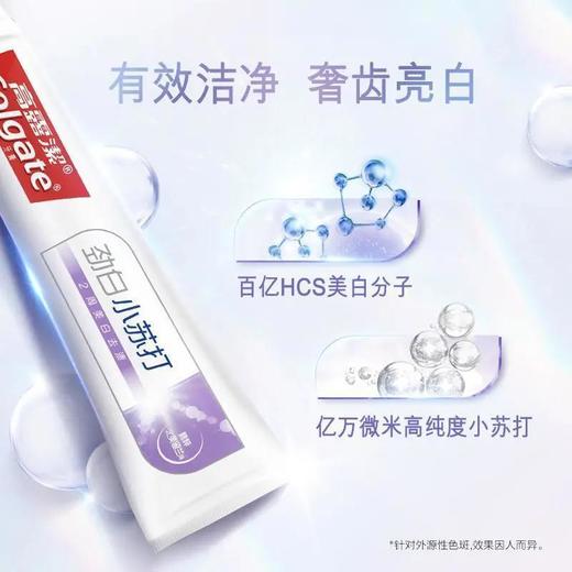 「数款可选」高露洁劲白小苏打竹炭薄荷亮白清新口气清洁茉莉留兰竹炭牙膏口腔护理 商品图2