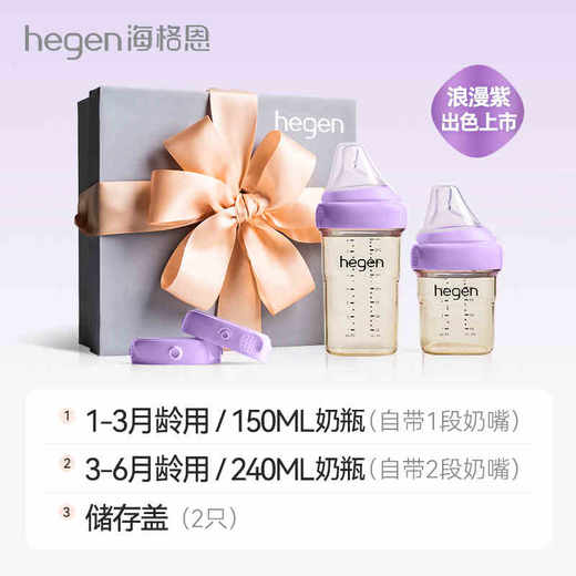 Hegen海格恩 婴儿奶瓶150ml+240ml+2个储存瓶盖礼盒装 商品图4