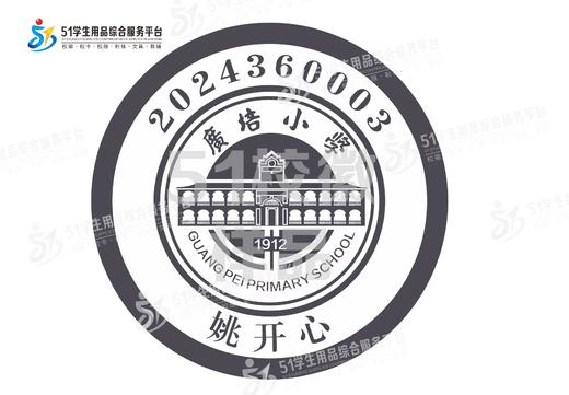 定制深圳市龙华区广培小学包边校徽定做礼服布标姓名贴缝制包邮51 商品图0