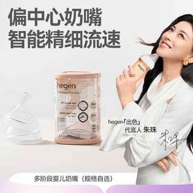 hegen海格恩婴儿宝宝智能奶嘴宽口径超软硅胶仿真母乳新生儿奶嘴