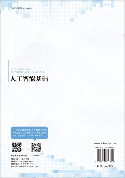 人工智能基础 商品图1