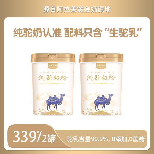 内蒙古驼林牧场纯驼奶粉高钙高蛋白300g 商品图1