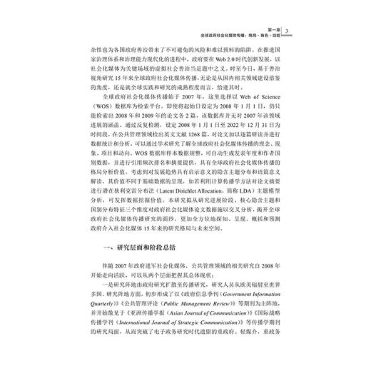 公共治理与公众互动：全球政府社会化媒体传播/金苗著/浙江大学出版社 商品图2