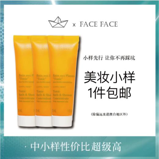 【专柜小样】法国 Clarins娇韵诗 植物精油沐浴露 30ml 商品图0