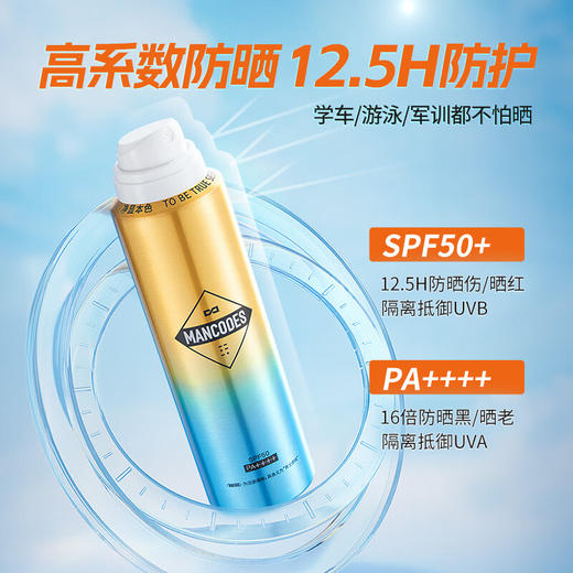 左颜右色MANCODES清爽防晒喷雾SPF50 PA++++ 120ml 商品图4