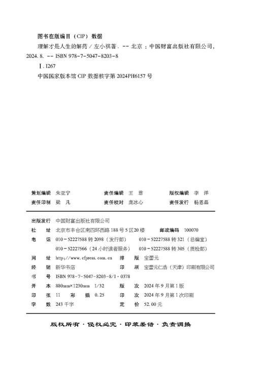 理解才是人生的解药 商品图3