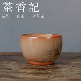 茶香记 120ml知松赤志野主人杯手作陶瓷茶杯随机开片自然拙朴茶具