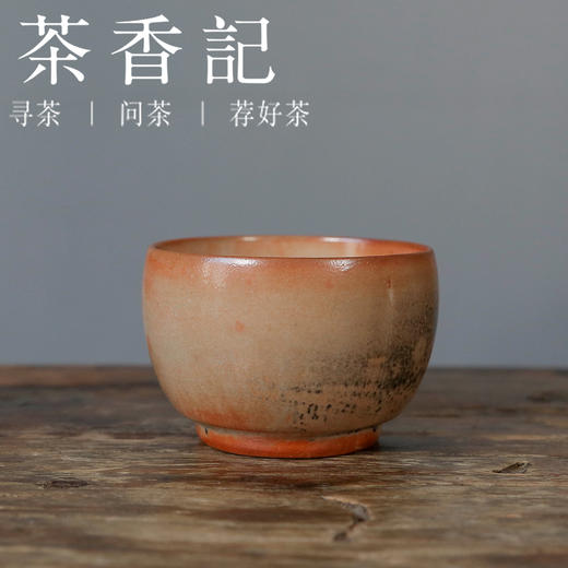 茶香记 120ml知松赤志野主人杯手作陶瓷茶杯随机开片自然拙朴茶具 商品图0
