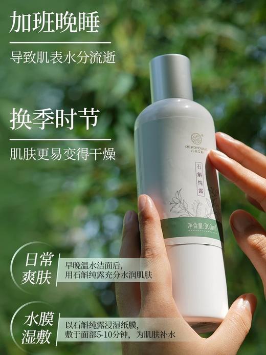 石斛纯露 「单瓶」300ml 草本护肤 商品图1