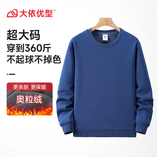 【特大码】【奥粒绒】【新款DAL】大依优型大码加绒卫衣圆领长袖加肥加大休闲运动上衣男打底衫胖子 商品图4