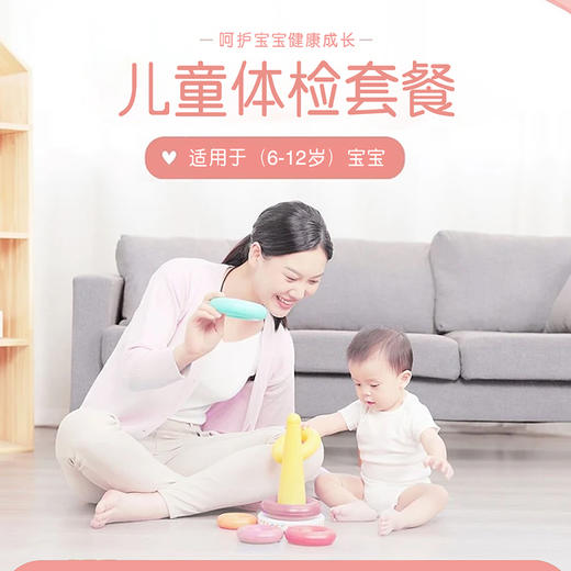 儿童体检（7-12岁）套餐 商品图0
