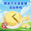 下午茶甜品套餐 - 榴莲千层+毛巾卷 商品缩略图0
