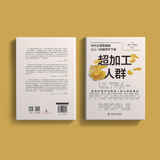 《超加工人群：为什么有些食物让人一吃就停不下来》 商品图9