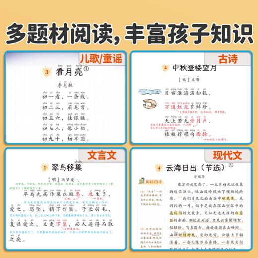 【家长专属】小学语文晨读100篇上下册 商品图3