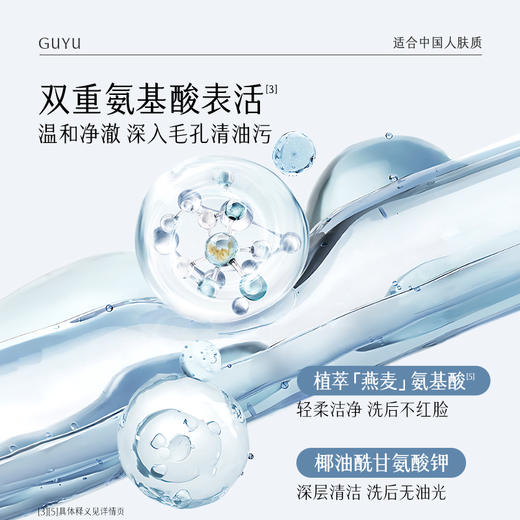 【洗得净·不拔干】洗卸合一谷雨氨基酸舒颜洁面液套装 温和洁面不伤肤 商品图4