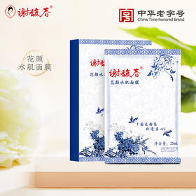 【拍同款，买三送一】谢馥春花颜水肌面膜    5片