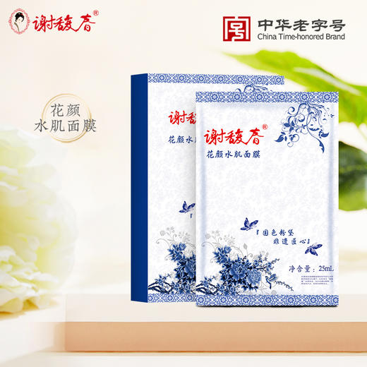 【拍同款，买三送一】谢馥春花颜水肌面膜    5片 商品图0