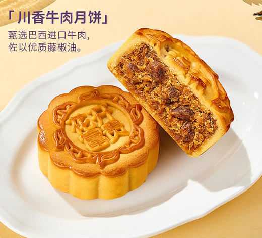 元祖 花醉月-中秋月饼礼盒 商品图1