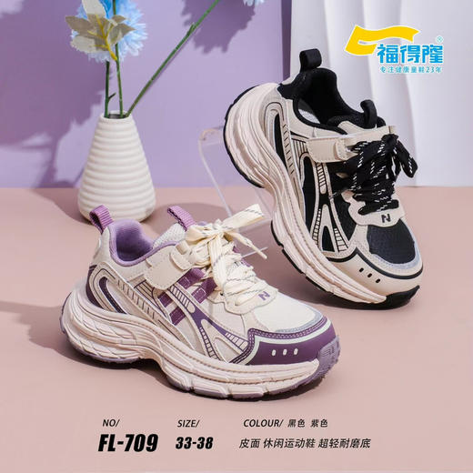 福得隆皮面709  33—38码 商品图0