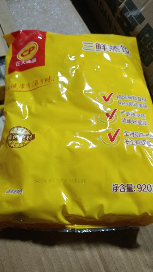 正大三鲜蒸饺一袋 商品图0